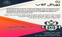 برگزاری جلسه ژورنال کلاب گروه فناوری اطلاعات سلامت با محوریت تاثیر عوامل مجازی بر افسردگی